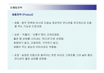 [마케팅] CJ 컨디션의 마케팅전략 성공사례-15
