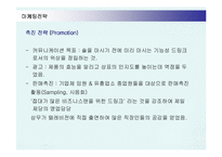 [마케팅] CJ 컨디션의 마케팅전략 성공사례-18