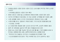 [마케팅] CJ 컨디션의 마케팅전략 성공사례-20