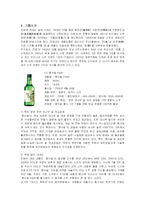 [마케팅] 진로 참이슬Fresh의 마케팅전략 성공사례-1