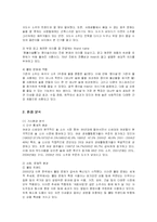 [마케팅] 진로 참이슬Fresh의 마케팅전략 성공사례-2