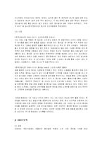 [마케팅] 진로 참이슬Fresh의 마케팅전략 성공사례-7