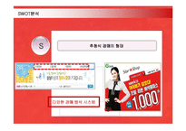 [마케팅] 지마켓(G-MARKET)의 마케팅전략 성공사례-19