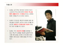 [마케팅] 김치냉장고 딤채의 마케팅전략 성공사례-4