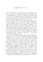 [사회복지] 기여입학제-1