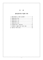 [사회복지 장애인] 장애인복지의 이념과 가치-2