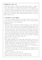 [사회복지 장애인] 장애인복지의 이념과 가치-3
