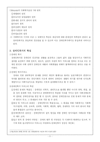 [사회복지 장애인] 장애인복지의 이념과 가치-5