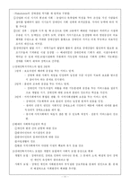 [사회복지 장애인] 장애인복지의 이념과 가치-11