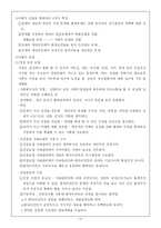 [사회복지 장애인] 장애인복지의 이념과 가치-12