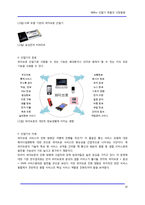 [단말기] [데이타] WiBro 단말기 제품과 시장동향-10