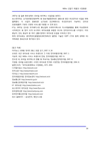 [단말기] [데이타] WiBro 단말기 제품과 시장동향-18