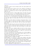 [단말기] [데이타] WiBro와 WiBro 에볼루션 기술동향-2