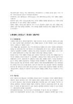 [히트상품,마케팅분석,특허] 히트상품 조사분석-2