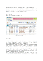 [히트상품,마케팅분석,특허] 히트상품 조사분석-8