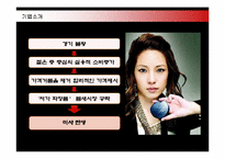 [마케팅] 저가화장품 미샤의 마케팅전략 성공사례-6