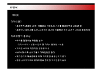 [마케팅] 저가화장품 미샤의 마케팅전략 성공사례-19