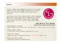 [마케팅] LG전자 휘센(WHISEN)의 마케팅전략 성공사례-3