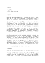 국립군산대학교 해양생명과학부해양생물공학전공 학업계획서 BEST 우수-1