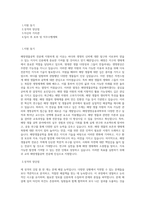 국립군산대학교 해양생명응용과학부해양생물공학전공 학업계획서 BEST 우수-1