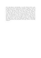 동양건설산업 신입(정규직)_토목 직무 BEST 우수 자기소개서 자소서-3