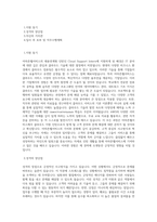 아마존웹서비스_채용연계형 인턴 Cloud Support Intern_BEST 우수 자기소개서-1