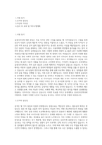 동양대학교 실내디자인학과 학업계획서 BEST 우수-1