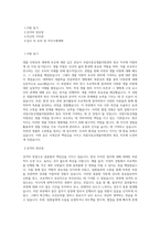 국립낙동강생물자원관 제한경쟁_방호 직무 BEST 우수 자기소개서 자소서-1
