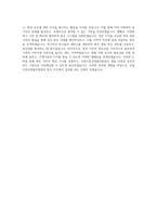 국립낙동강생물자원관 제한경쟁_방호 직무 BEST 우수 자기소개서 자소서-3