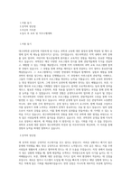 국립대구과학관 기사_운영직 직무 BEST 우수 자기소개서 자소서-1
