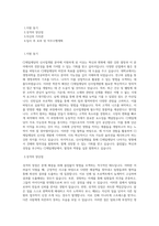 CJ제일제당(BIO)_신사업개발_BEST 우수 자기소개서-1
