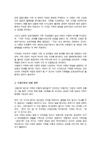 가족에 대한 이론적 관점에서 미래가족의 변화를 예측 이들 이론들 각각 정책과제수립에 어떠한 영향을 미치는지 즉 가족관련이론과 미래가족의 변화를 예측 정책과제 수립에 미치는영향-3