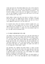 가족에 대한 이론적 관점에서 미래가족의 변화를 예측 이들 이론들 각각 정책과제수립에 어떠한 영향을 미치는지 즉 가족관련이론과 미래가족의 변화를 예측 정책과제 수립에 미치는영향-4
