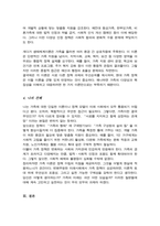 가족에 대한 이론적 관점에서 미래가족의 변화를 예측 이들 이론들 각각 정책과제수립에 어떠한 영향을 미치는지 즉 가족관련이론과 미래가족의 변화를 예측 정책과제 수립에 미치는영향-5