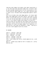 가족에 대한 이론적 관점에서 미래가족의 변화를 예측 이들 이론들 각각 정책과제수립에 어떠한 영향을 미치는지 즉 가족관련이론과 미래가족의 변화를 예측 정책과제 수립에 미치는영향-6