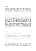 사회복지사로서 자신의 의사소통 유형을 분석하는 것은 중요 자신의 의사소통 유형을 분석하고 발전방안에 대해 요약 제출-2