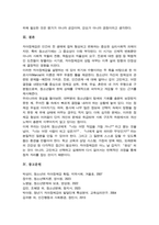 (A+)자아정체감 상태가 위기와 수행이라는 두가지 축으로 청소년의 자아정체감이 어떻게 구분되는지 정리 우리나라 청소년들의 자아정체감 상태가 어느 유형에 해당한다고 판단하는지 개인적인 의견 기술-6