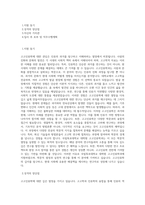 국립목포대학교 대학원 고고인류학과 학업계획서 BEST 우수-1