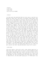 서울테크노파크_기업지원팀_기술거래촉진네트워크사업_BEST 우수 자기소개서-1