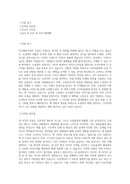 아모레퍼시픽_[오설록] e커머스 영업_BEST 우수 자기소개서-1