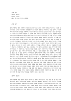 국립목포대학교 대학원 문화콘텐츠학학과간협동과정 학업계획서 BEST 우수-1
