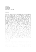 아모레퍼시픽_[일반_영업] 뉴커머스 영업전략_BEST 우수 자기소개서-1