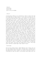 국립목포대학교 대학원 주거실내디자인학협동과정 학업계획서 BEST 우수-1