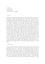 아모레퍼시픽_디지털마케팅(전략)_BEST 우수 자기소개서-1
