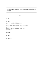외상 후 스트레스 장애에 대한 사례를 국내의 사회적 사건을 예를 들어 설명하시오-1