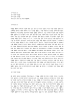 동우화인켐_광학필름용 소재 개발_BEST 우수 자기소개서-1