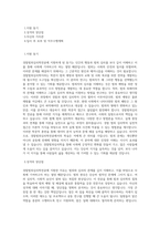 국립부경대학교 경찰범죄심리학전공 학업계획서 BEST 우수-1