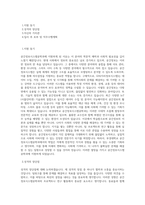 국립부경대학교 공간정보시스템공학과 학업계획서 BEST 우수-1