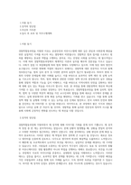 국립부경대학교 글로벌정책대학원 경찰학협동과정 학업계획서 BEST 우수-1