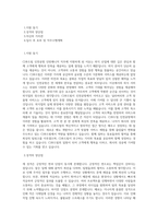 CJ푸드빌 인천공항 인턴매니저_외식 직무 BEST 우수 자기소개서 자소서-1